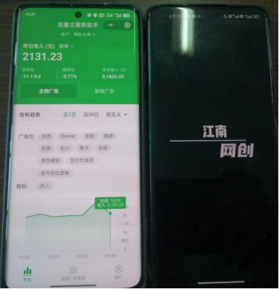 微信小程序擼廣告升級版,全新變現方式,日均收益1000+