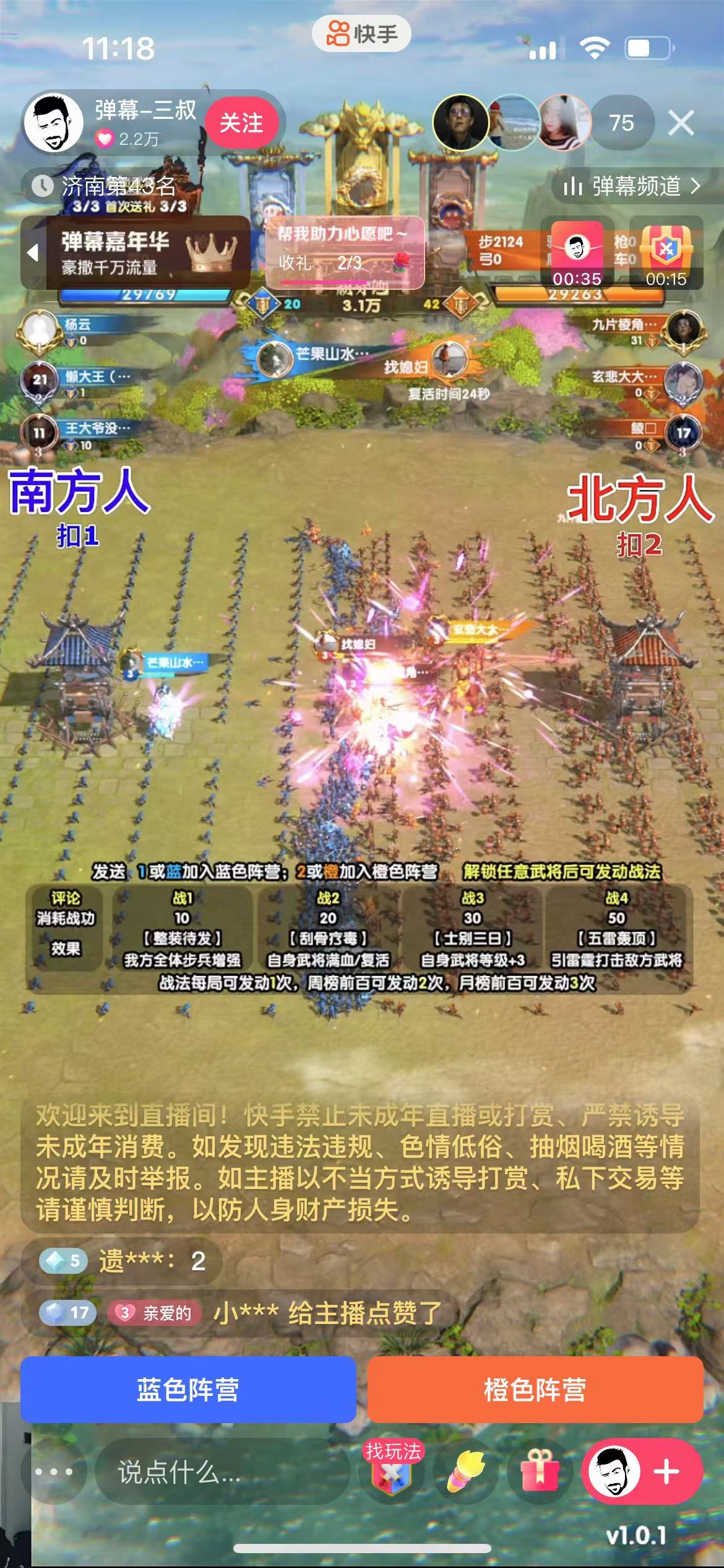 快手抖音彈幕游戲直播 每天6小時 在家也能月入8k+插圖1