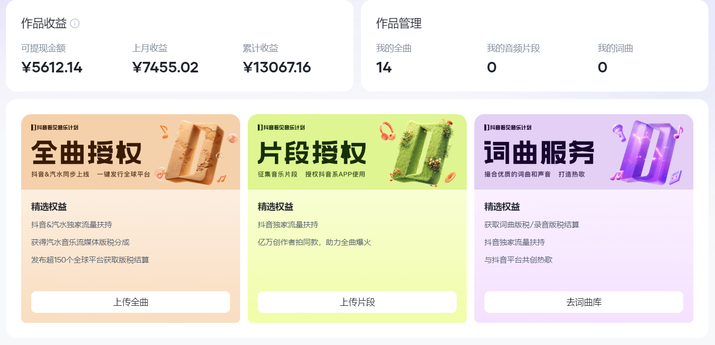 汽水音樂人計劃自擼玩法保底月入4000+插圖2
