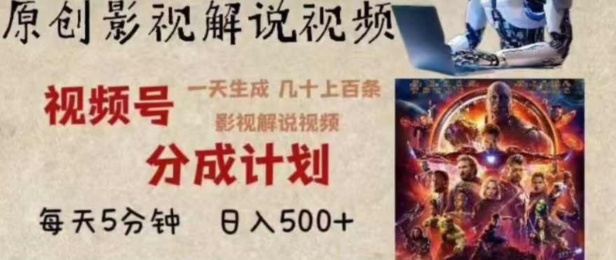2024年AI批量剪影視解說8.0，百分百原創(chuàng)，一天單人生成幾十條影視剪輯視頻插圖