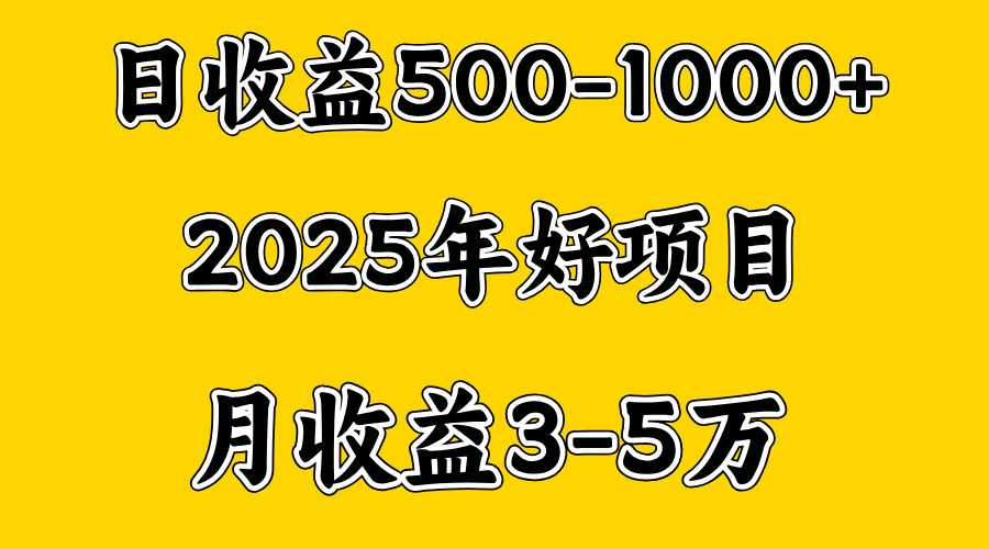 一天收益1000+ 創(chuàng)業(yè)好項(xiàng)目,一個(gè)月幾個(gè)W,好上手,勤奮點(diǎn)收益會(huì)更高