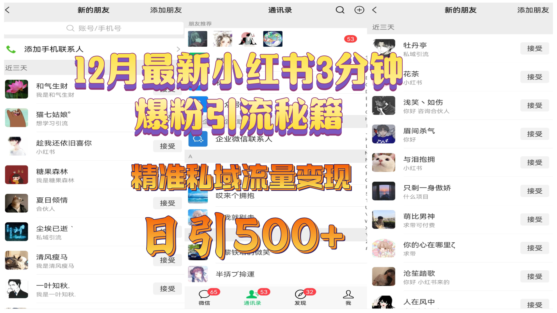 12月最新小紅書3分鐘爆粉引流秘籍,精準私域流量變現 日引500+