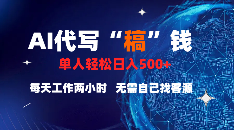 真正靠譜的項目，稿費日結，不用引流，輕松日賺多張