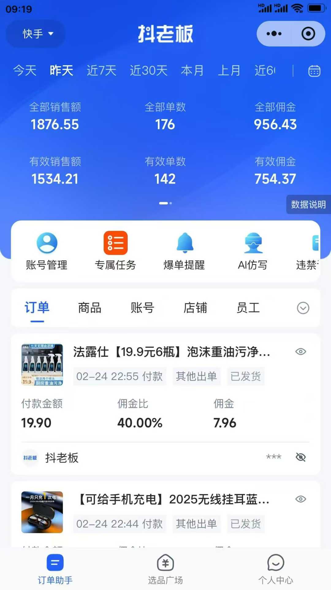 【躺賺項目】快手小店視頻帶貨，純托管模式，日入500+，無需剪輯，無需選品，無需上傳作品，有賬號即可托管插圖1
