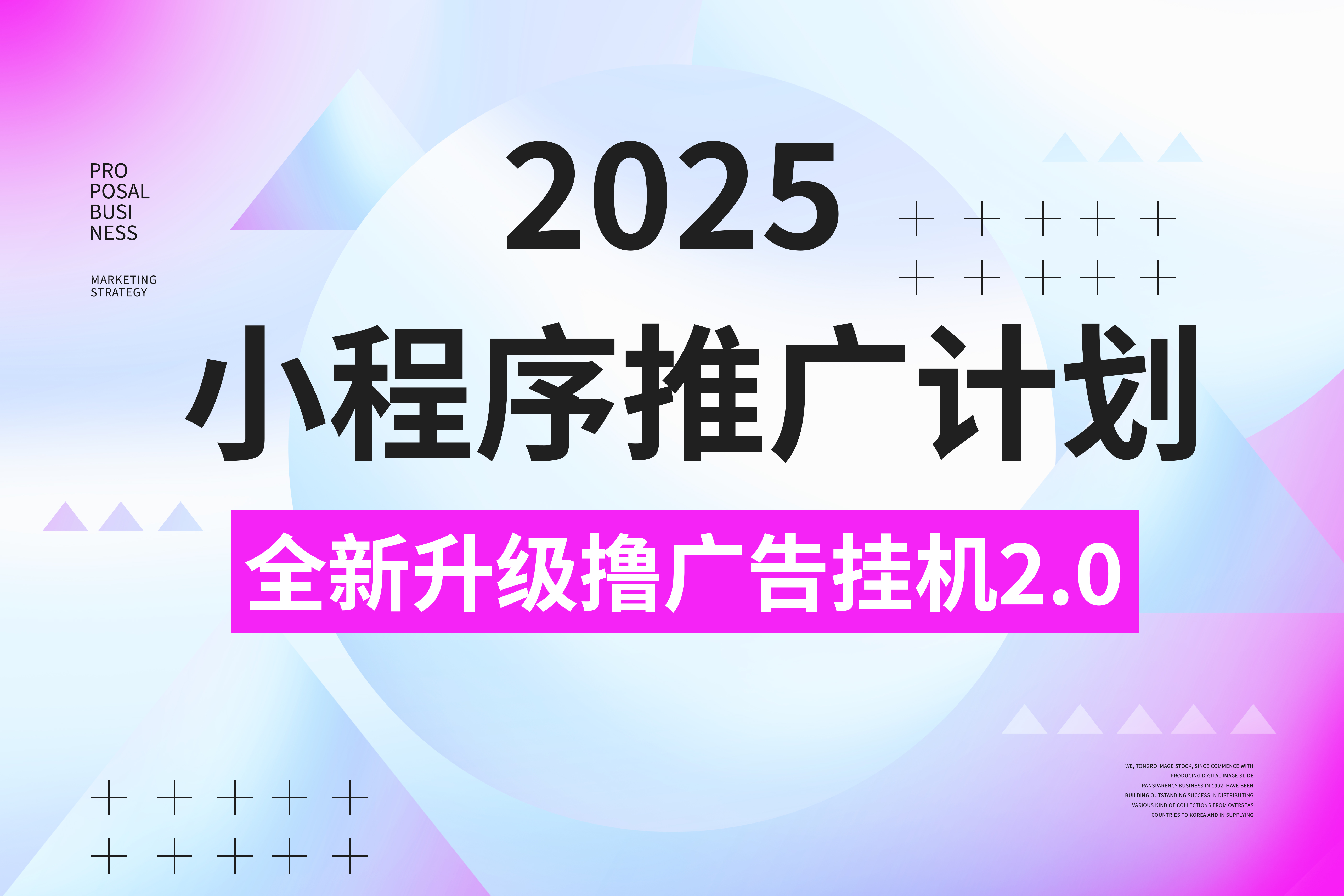 2025小程序推廣計劃，全新升級3.0玩法，，日均1000+小白可做