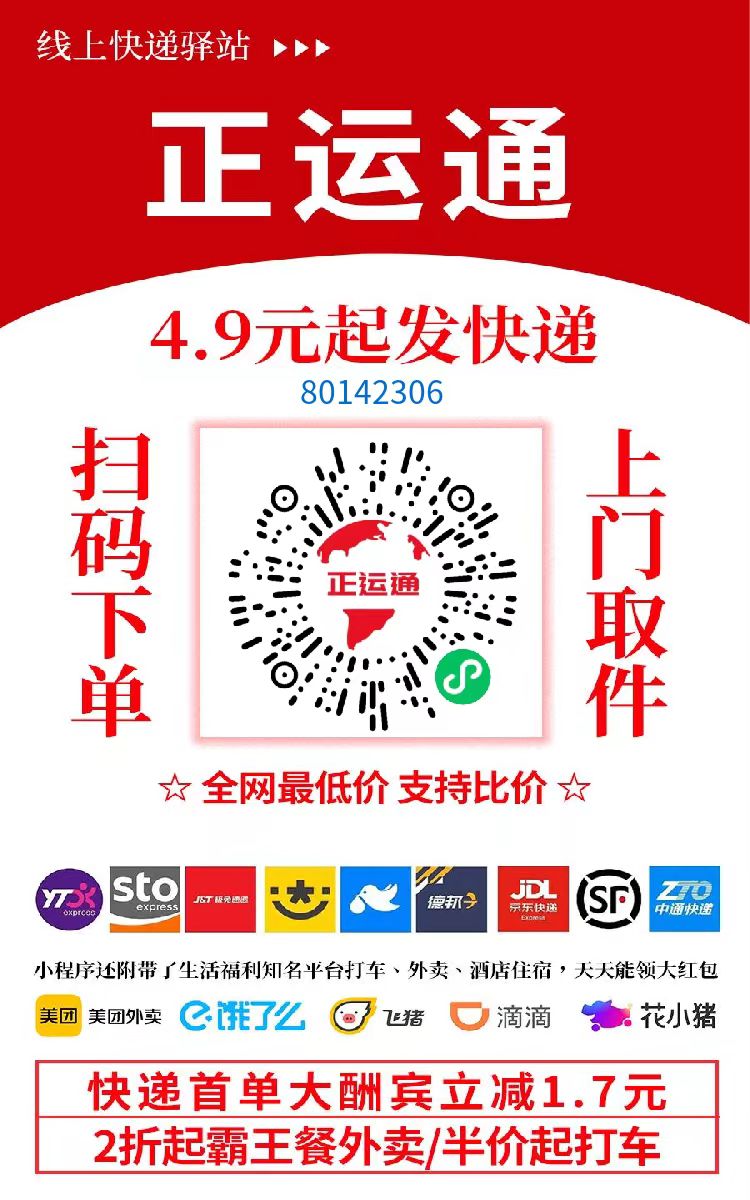 不需要花一分錢就可以成為快遞的股東,日入從零到上千上萬甚至收入無上限,推廣就可以獲取收益分紅有機會領取繳交社保插圖 不需要花一分錢就可以成為快遞的股東,日入從零到上千上萬甚至收入無上限,推廣就可以獲取收益分紅有機會領取繳交社保插圖