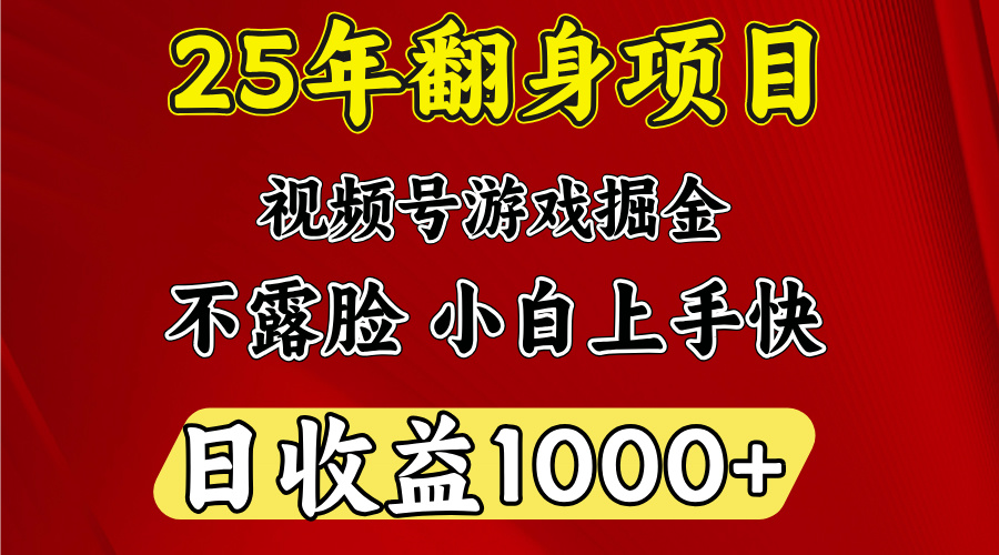 視頻號(hào)掘金項(xiàng)目,日收益平均1000多,這個(gè)項(xiàng)目相對(duì)于其他還是比較好做的