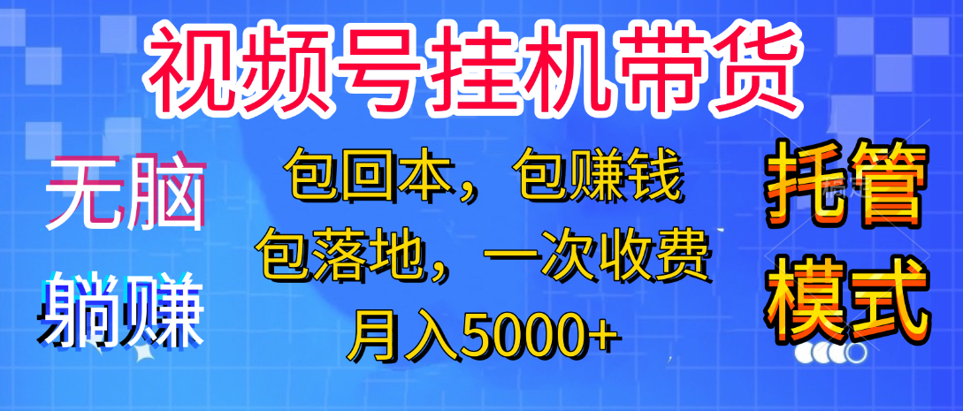 躺著賺錢!一個(gè)賬號(hào),月入3000+,短視頻帶貨新手零門檻創(chuàng)業(yè)!”插圖 躺著賺錢!一個(gè)賬號(hào),月入3000+,短視頻帶貨新手零門檻創(chuàng)業(yè)!”插圖