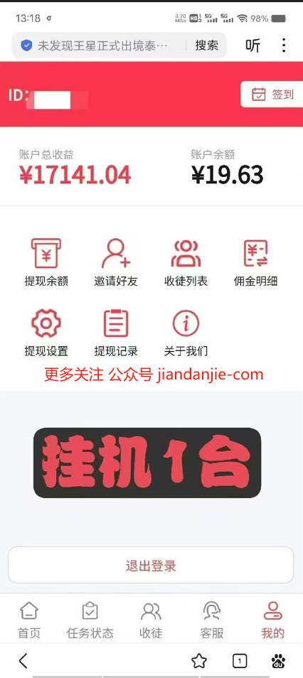 微信0零投入微信自動閱讀獲取收入收錢收益項目
