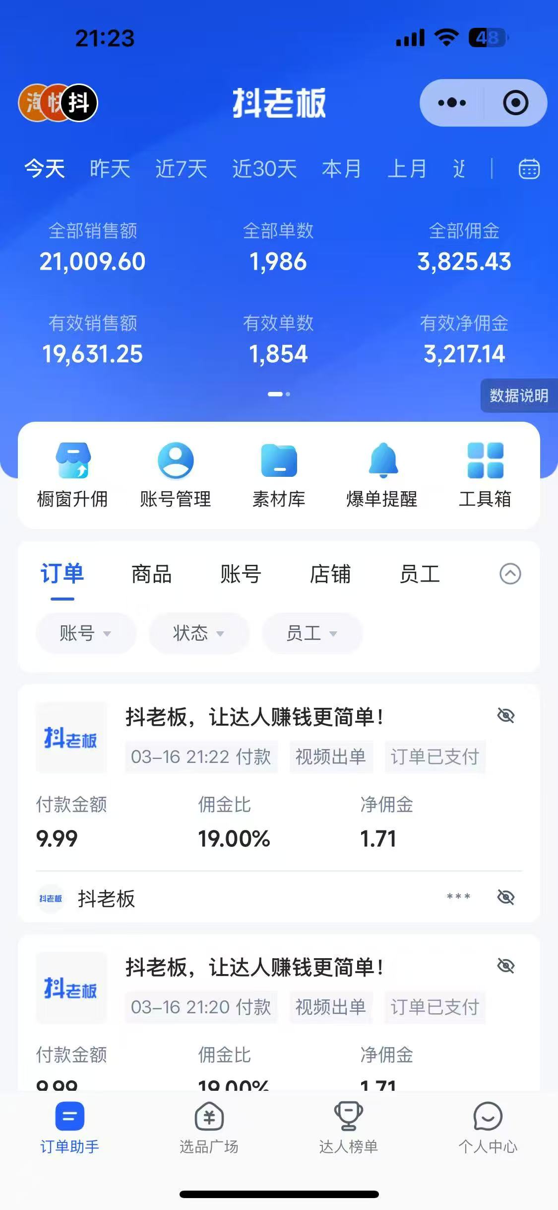 抖音帶貨，讓你快速爆單起飛，日賺2000+，收益無上限插圖1