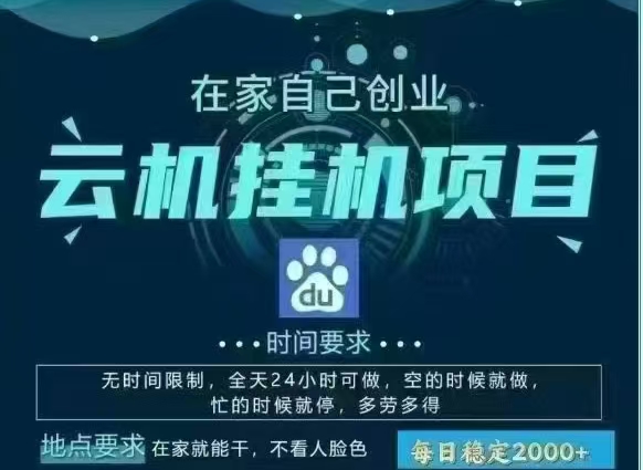 百度云，純掛機項目，單窗口單天收益18到25 ，單窗口5開無風控。一臺電腦即可，窗口可無限放大。插圖