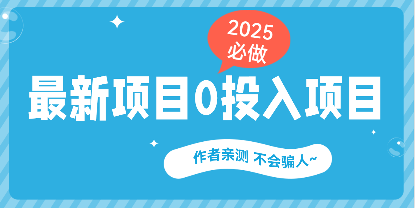 最新項目 0成本項目,小說推文&短劇推廣,網盤拉新,可偷懶代發