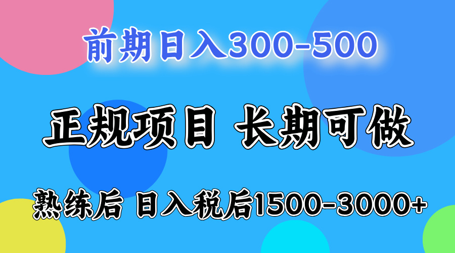 新手一天500左右,熟練后單號(hào)一天可以收益達(dá)到1000+