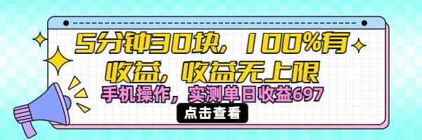 視頻號(hào)創(chuàng)作分成計(jì)劃,5分鐘30塊100%有收益,收益無(wú)上限。手機(jī)操作實(shí)測(cè)單日收益697