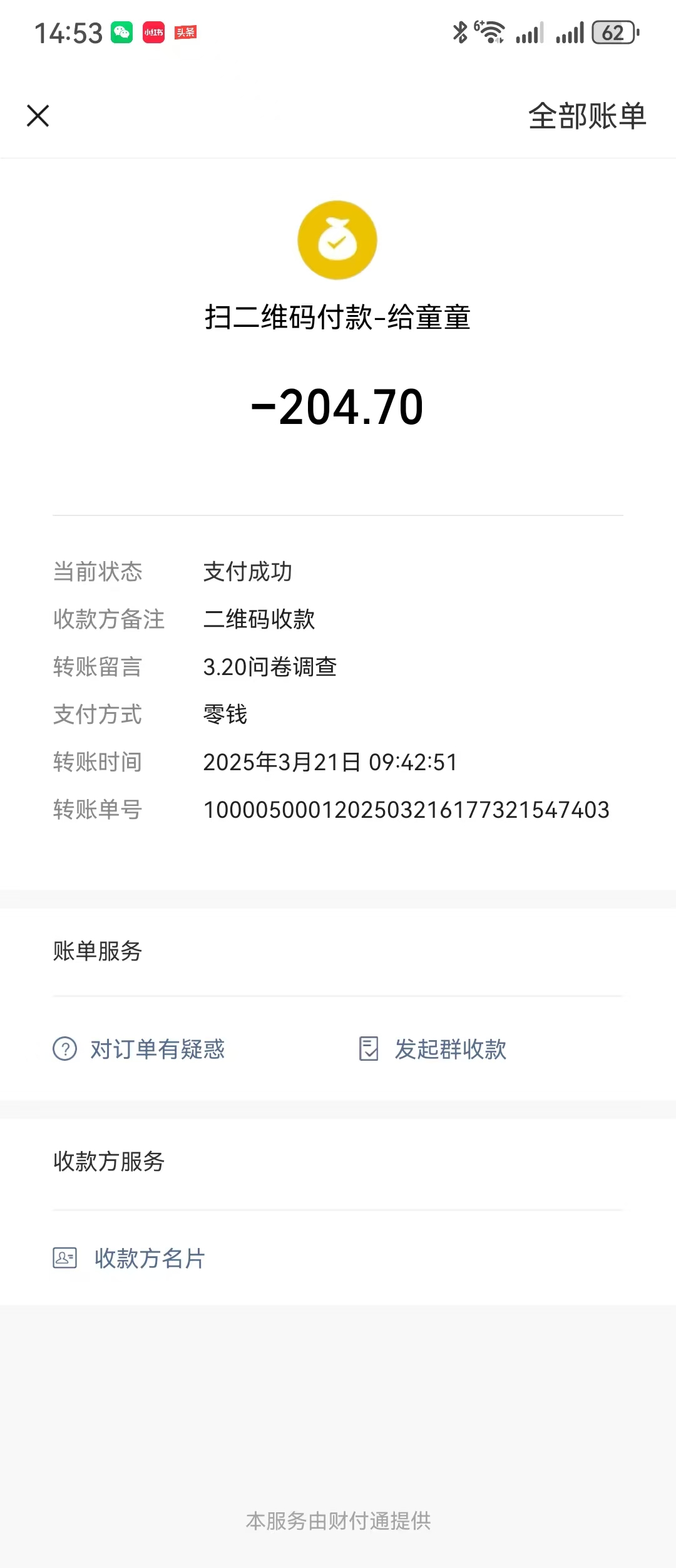 問卷調(diào)查，工資日結(jié)，有手就行，日入300+，長期穩(wěn)定插圖2
