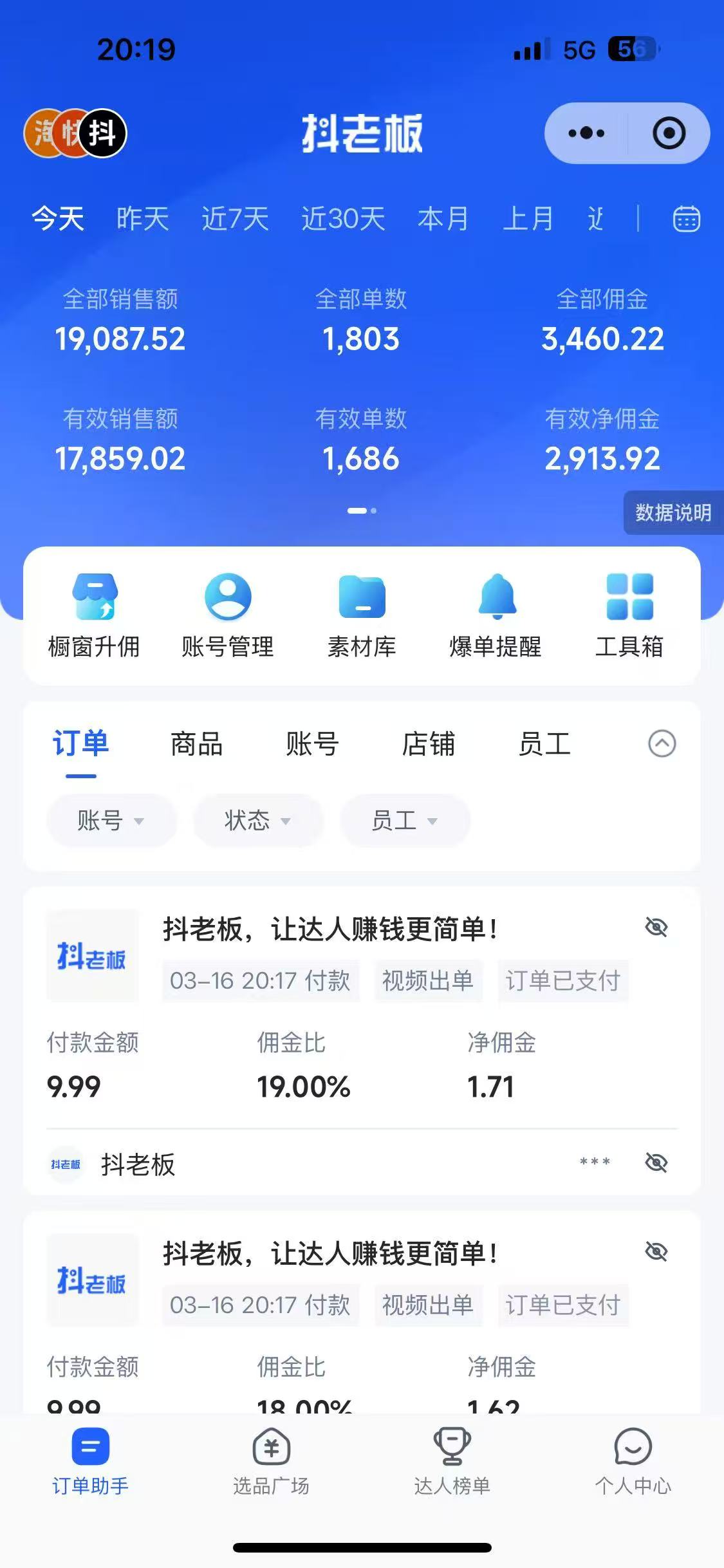 抖音帶貨，讓你快速爆單起飛，日賺2000+，收益無上限插圖4