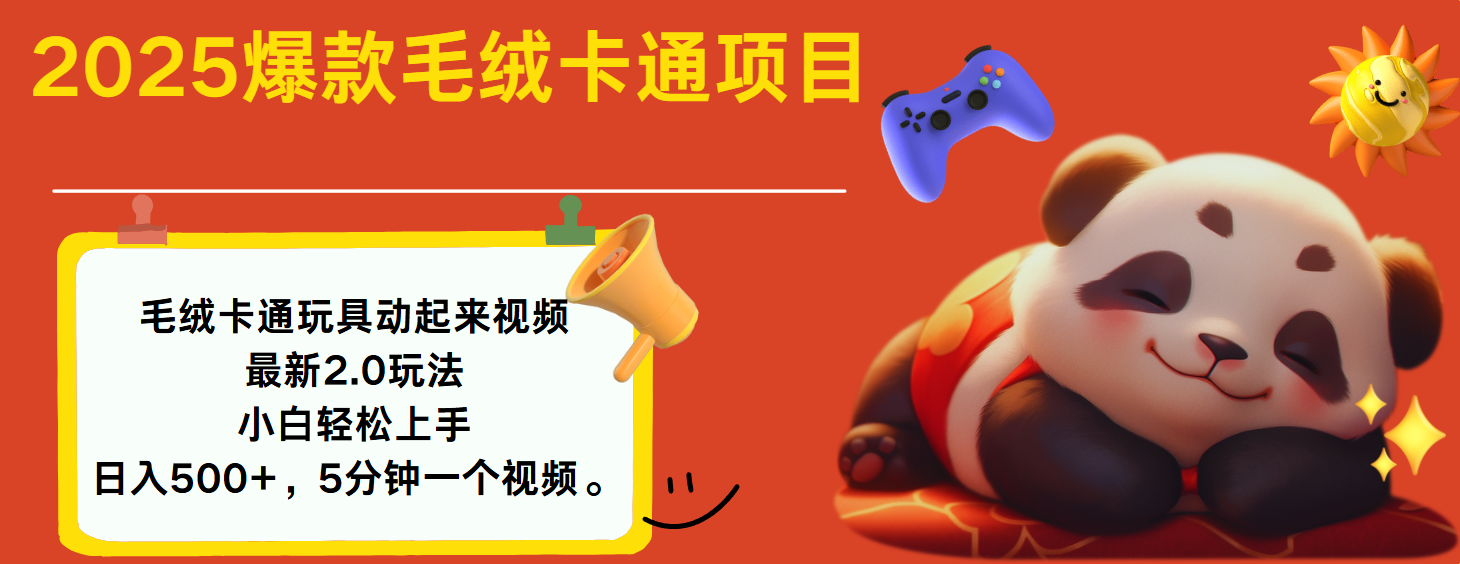 2025爆款讓毛絨卡通玩具動起來2.0最新玩法