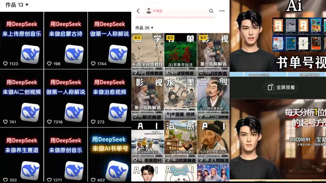 Deep seek項目拆解+卡通數字人25年4月新玩法日引200+創業粉十分鐘一條混剪日穩定四位數變現!