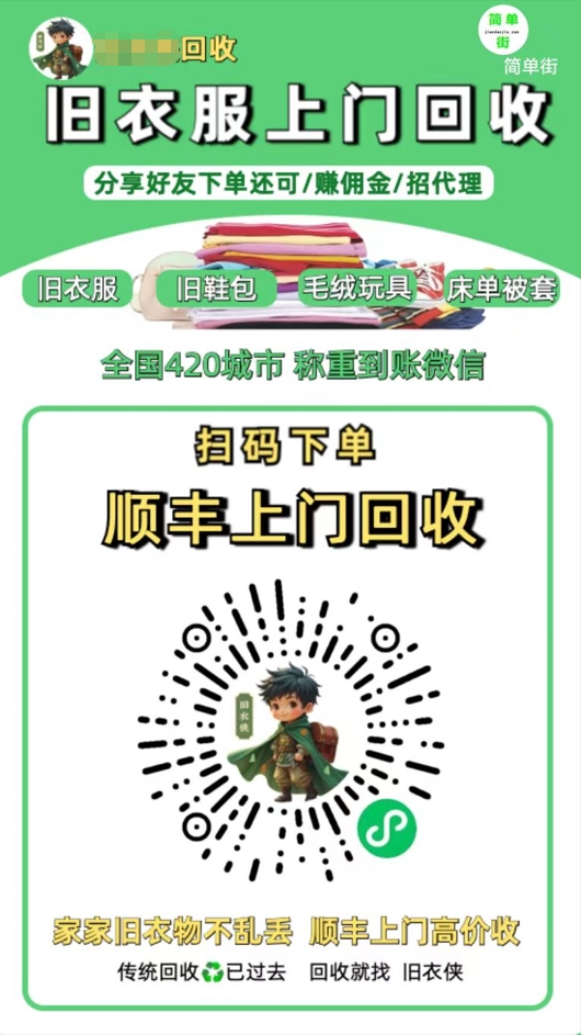 零成本不用花一分錢的躺賺-舊衣服上門回收項目-順豐京東快遞上門回收自己不用付運費還有管道收入插圖