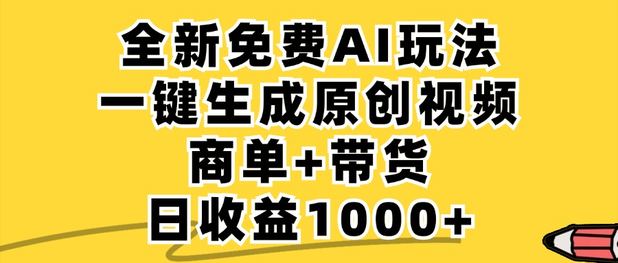 小紅書商單AI故事繪本項目，十分鐘一條原創爆款視頻，條條作品上熱門，不違規、不封號，小白、寶媽、學生黨靠這個副業也能月入1w+