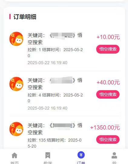 悟空截流拉新，保姆級教學，小白也可以操作插圖2