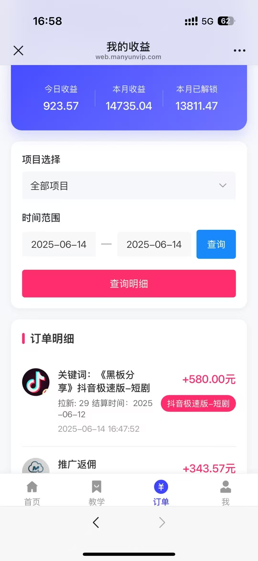 最新藍海項目抖音極速版拉新,保姆級玩法,單日輕松日入三位數插圖1 最新藍海項目抖音極速版拉新,保姆級玩法,單日輕松日入三位數插圖1