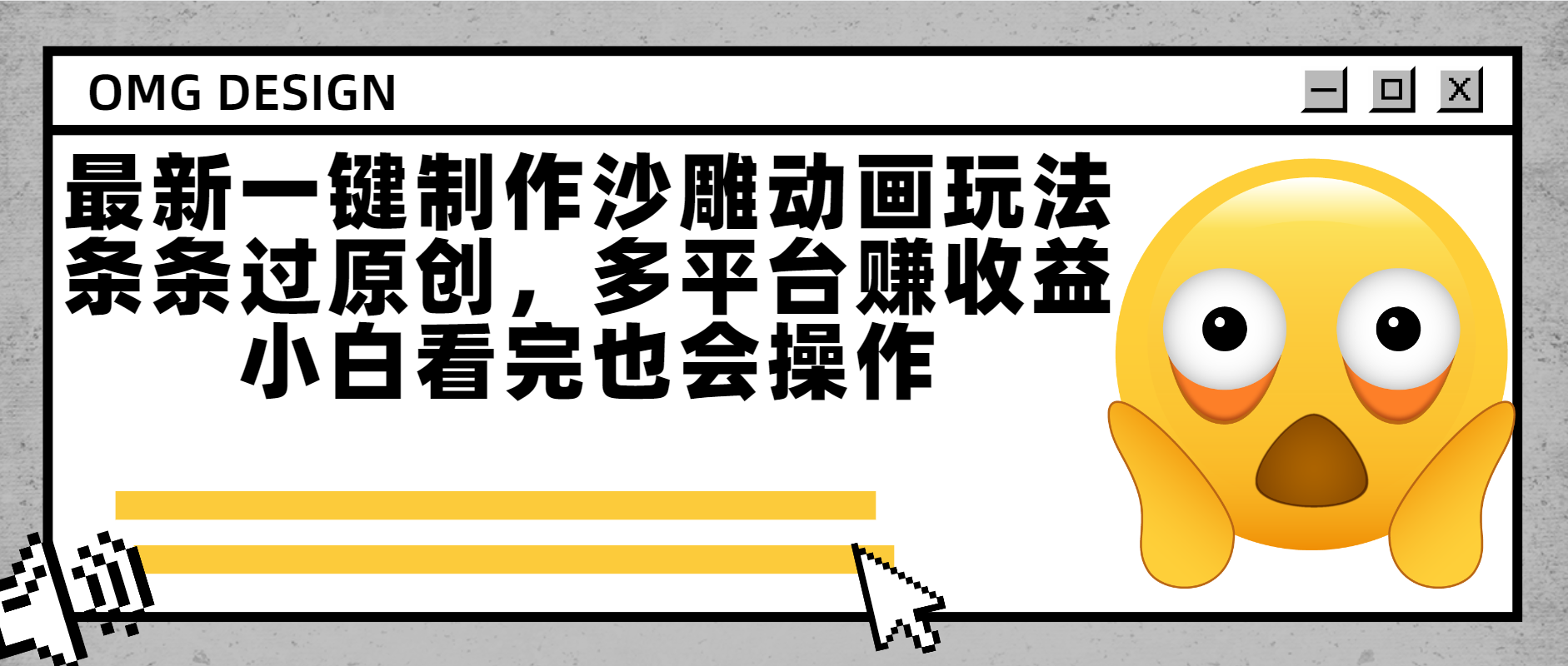 最新一鍵制作沙雕動畫玩法,條條過原創(chuàng)多平臺賺收益,小白看完也會操作