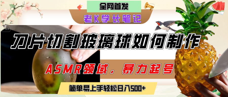 用AI制作刀片切割金屬水果的視頻，狂攬20萬點贊，發布抖音漲粉引流變現，輕松日賺500+
