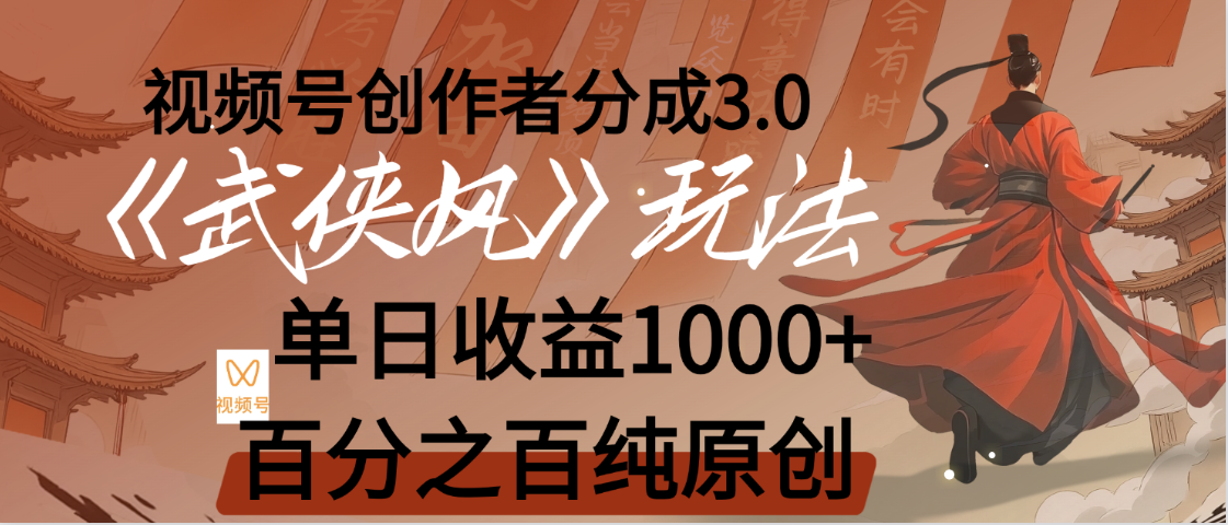 【驚嘆！】視頻號創作者分成 3.0，100%原創視頻高收益，我昨天收益1150插圖