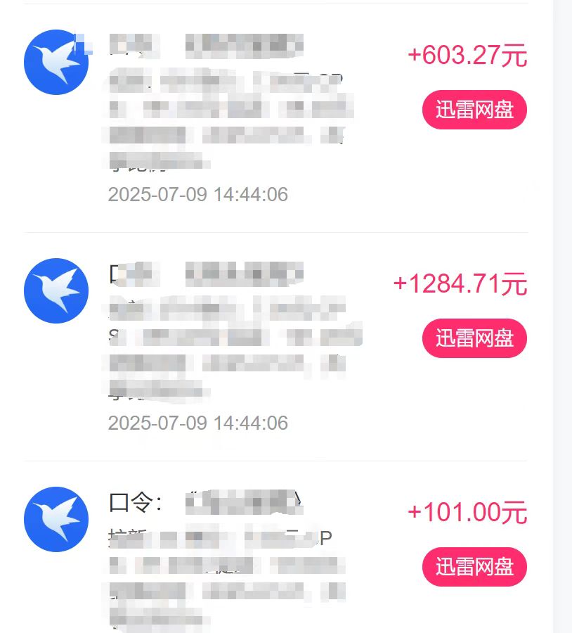 最新迅雷網盤拉新,保姆級教學,新手小白也可以日入三位數插圖1 最新迅雷網盤拉新,保姆級教學,新手小白也可以日入三位數插圖1