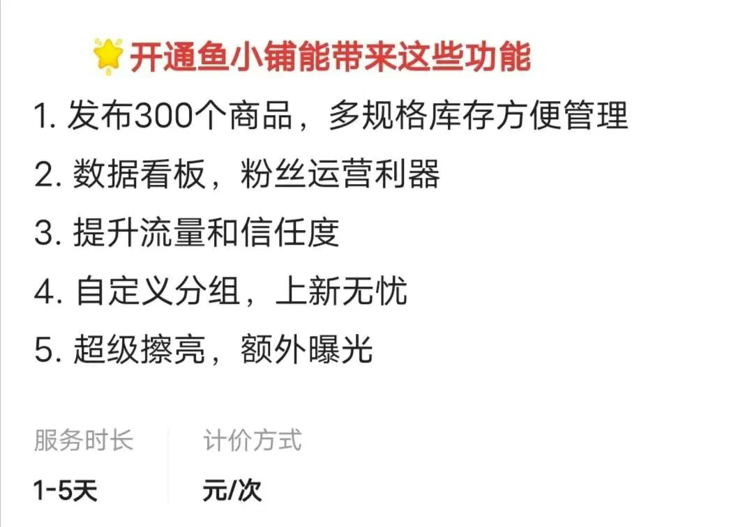 閑魚魚小鋪信息差小項目,一單5元,一天收益100+插圖1 圖片