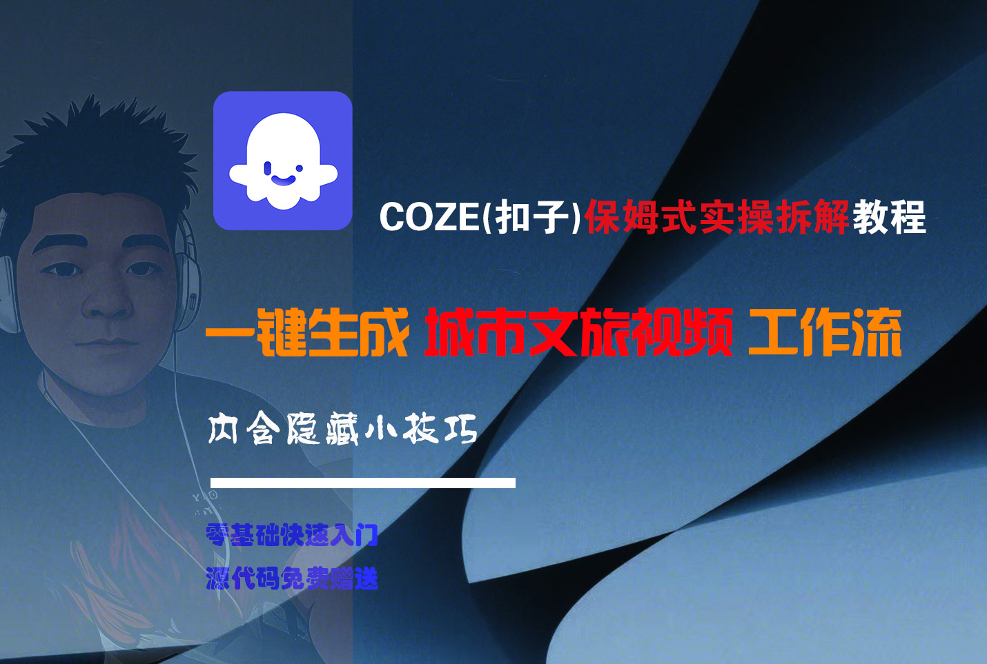 COZE-一鍵生成城市文旅視頻工作流