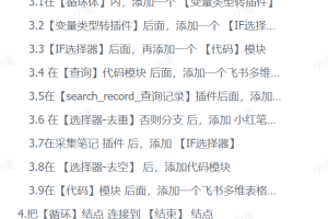 扣子Coze工作流：輸入關(guān)鍵詞，自動(dòng)采集1000條小紅書爆款筆記（附實(shí)操演示）