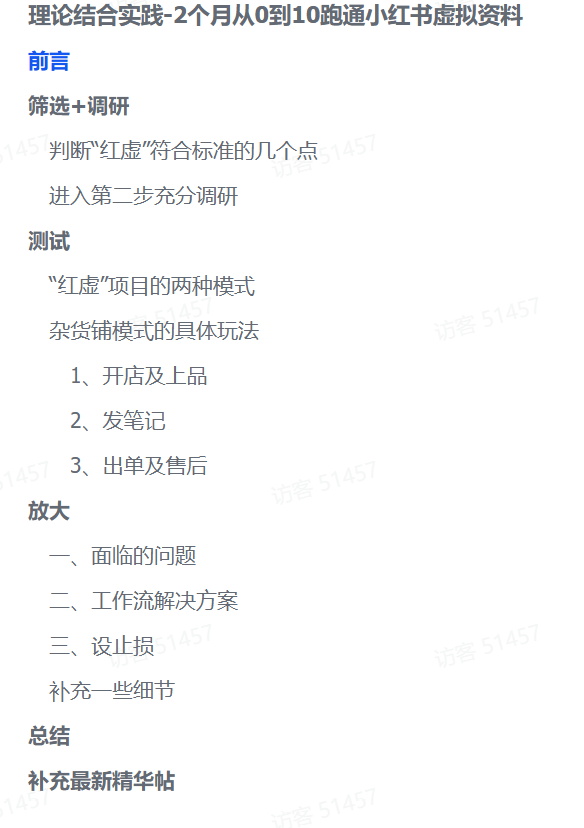 零基礎也能變現！2個月小紅書虛擬資料實操全攻略