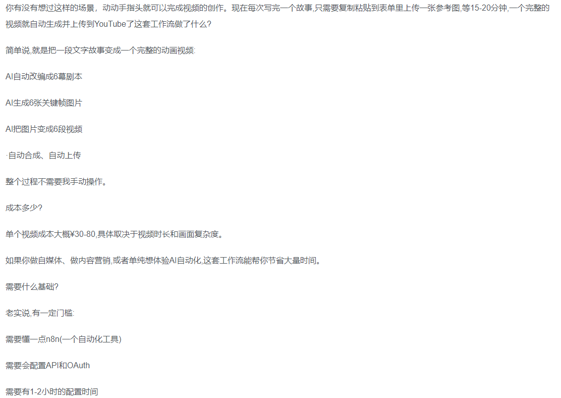 一鍵制作爆款故事視頻！文字秒變YouTube自動發布的傻瓜式教程
