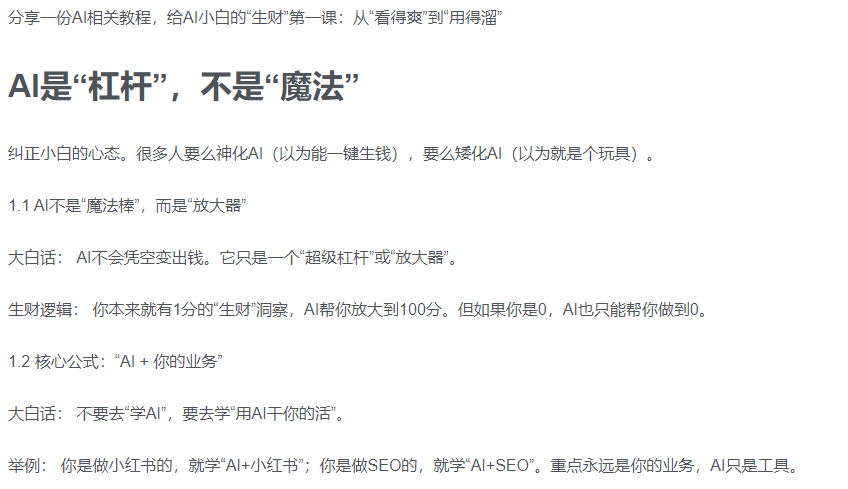 AI新手賺錢入門：從“看得過癮”到“用得順手”