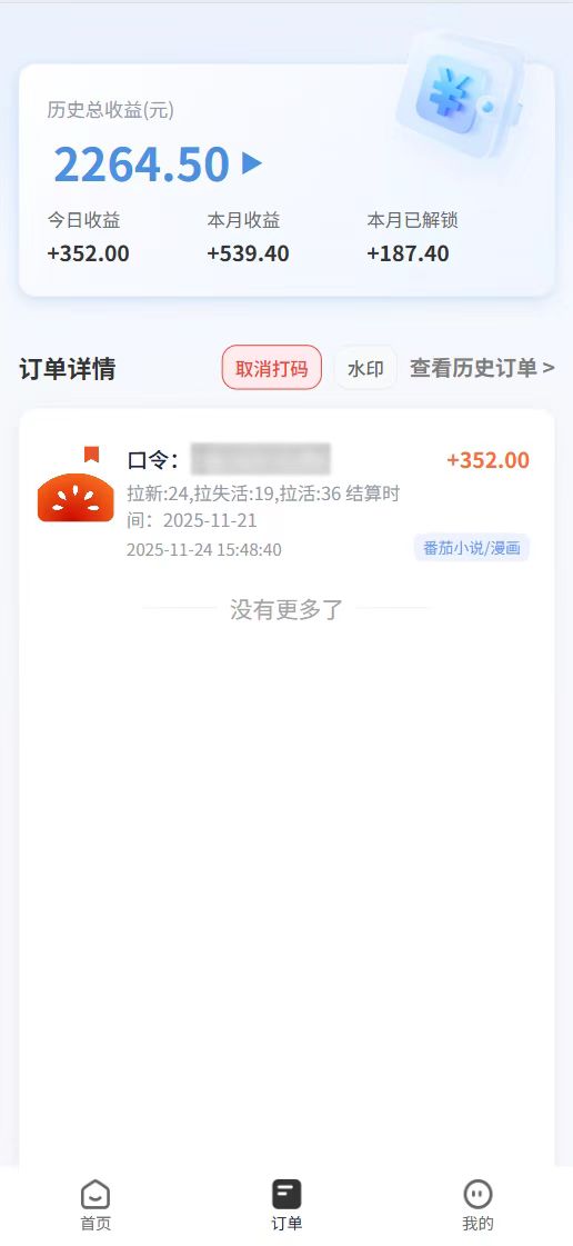 番茄小說拉新，保姆級教程，小白也可以日入三位數【下面那個簡介錯了】插圖1