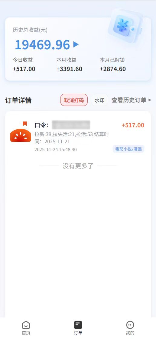 番茄小說拉新，保姆級教程，小白也可以日入三位數【下面那個簡介錯了】插圖2