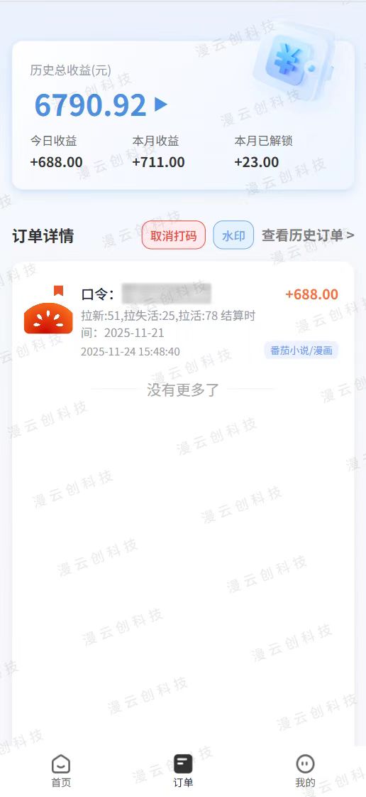 番茄小說拉新，保姆級教程，小白也可以日入三位數【下面那個簡介錯了】