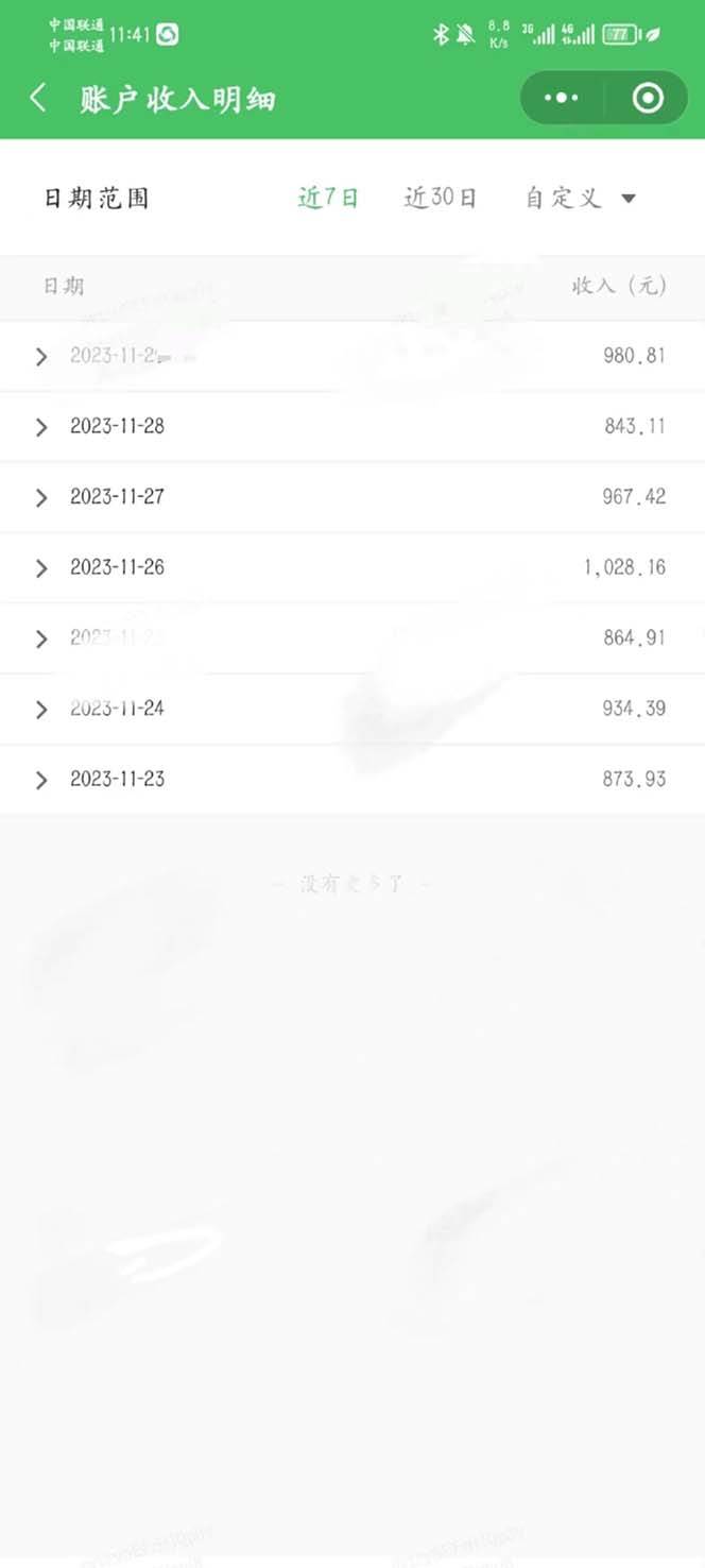重磅炸彈!微信公眾號分成計(jì)劃！！每天操作10分鐘插圖2
