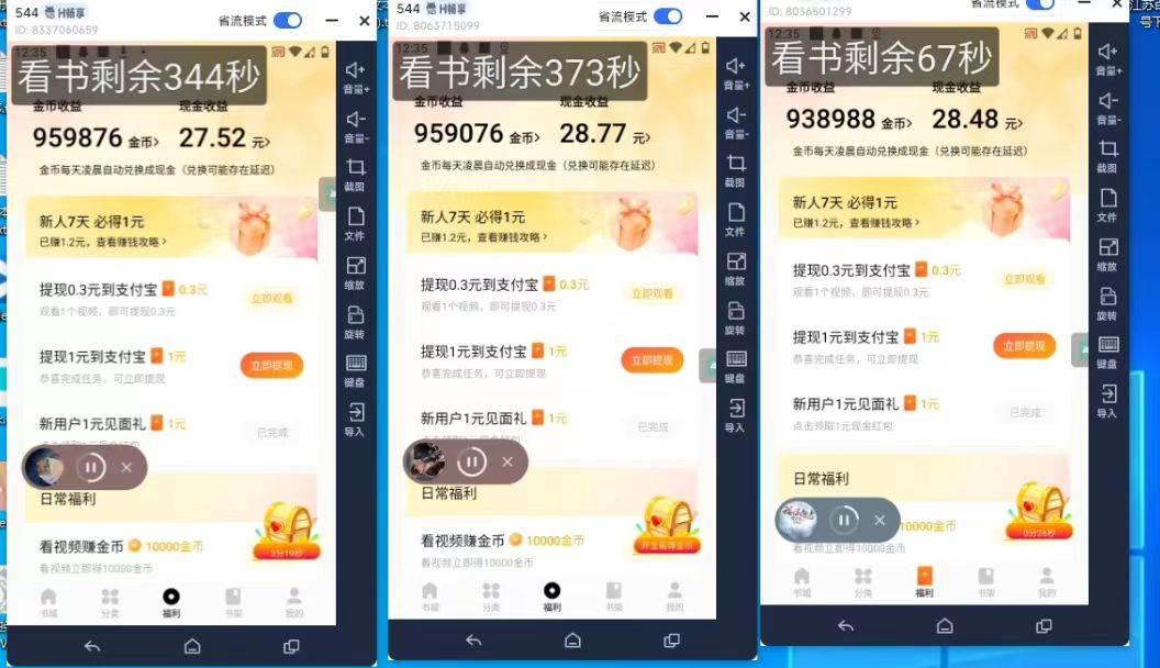 最新斗音旗下蛋花小說最新斗音旗下蛋花小說廣告掘金掛機項目,卡包看廣告,單機一天20-30 【自動腳本 卡包方法】插圖1 最新斗音旗下蛋花小說最新斗音旗下蛋花小說廣告掘金掛機項目,卡包看廣告,單機一天20-30 【自動腳本 卡包方法】插圖1