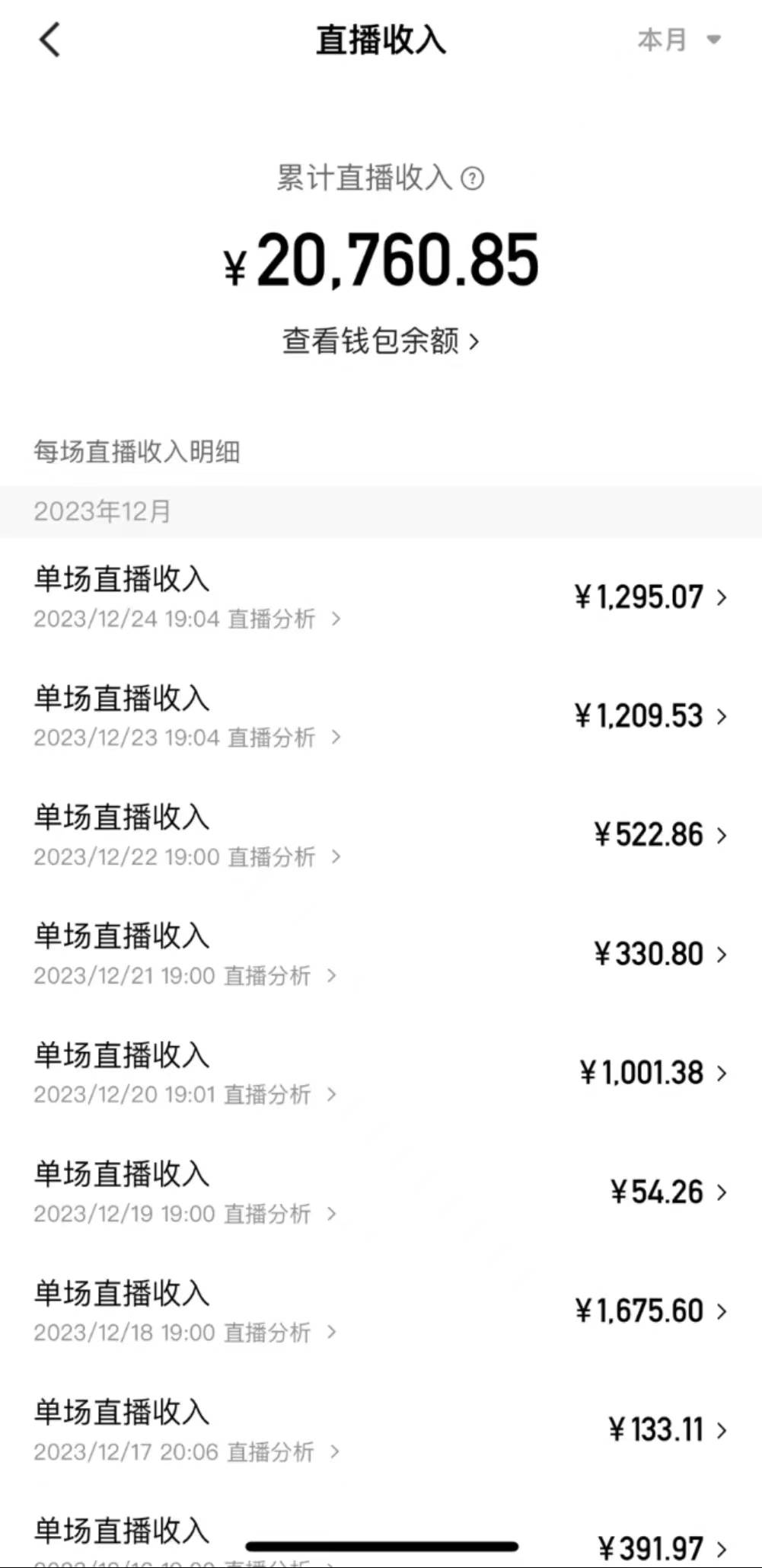 爆火飛躍十三號(hào)房半無(wú)人直播，一場(chǎng)直播上千人，日入過(guò)萬(wàn)！（附軟件）插圖3