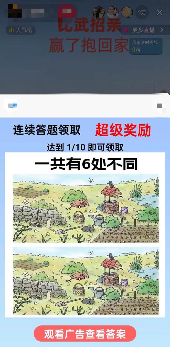 最近很火的無人直播“比武招親”的一個玩法項目簡單插圖1