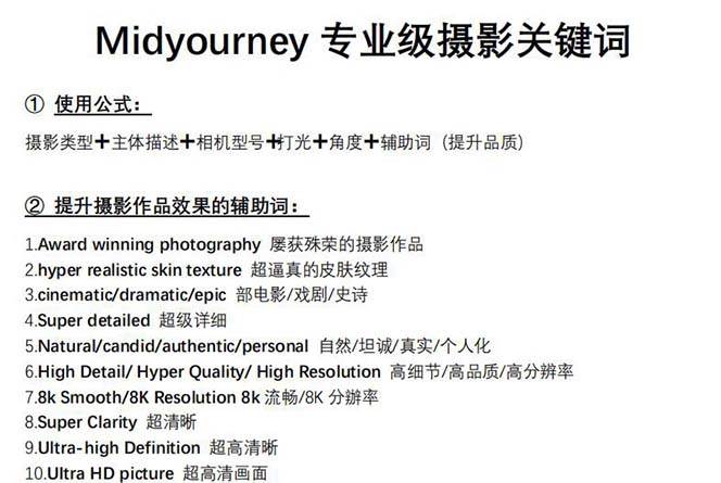 Midjourney關(guān)鍵詞-解鎖AI繪畫專業(yè)級人工智能攝影關(guān)鍵詞表插圖2