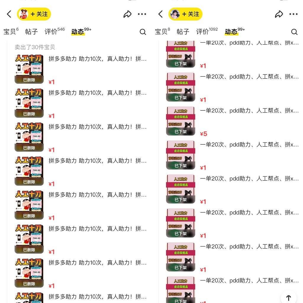 PDD揮一刀月入5萬 ，虛擬資源差價玩法，落地保姆式教程，小白也能輕松操作插圖2