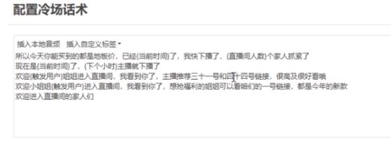 直播帶貨新玩法，AI自動講解自動回復(fù) 打造0人工日不落帶貨直播間-教程+軟件插圖2
