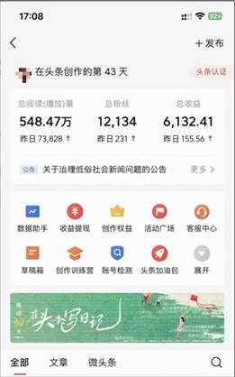 2024年最強副業？AI擼頭條3天必起號，一鍵分發，簡單無腦，但基本沒人知道插圖3