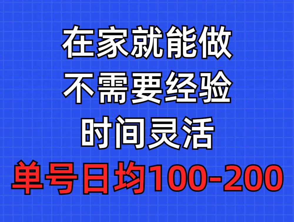 問卷調查項目，在家就能做，小白輕松上手，不需要經驗，單號日均100-300…