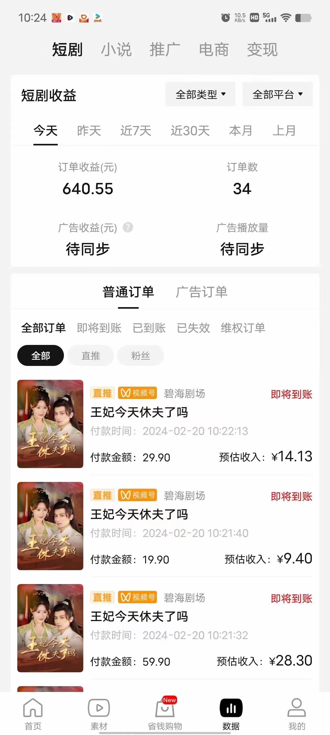 2024視頻號推廣短劇，福利周來臨，即將開始短劇時代插圖1