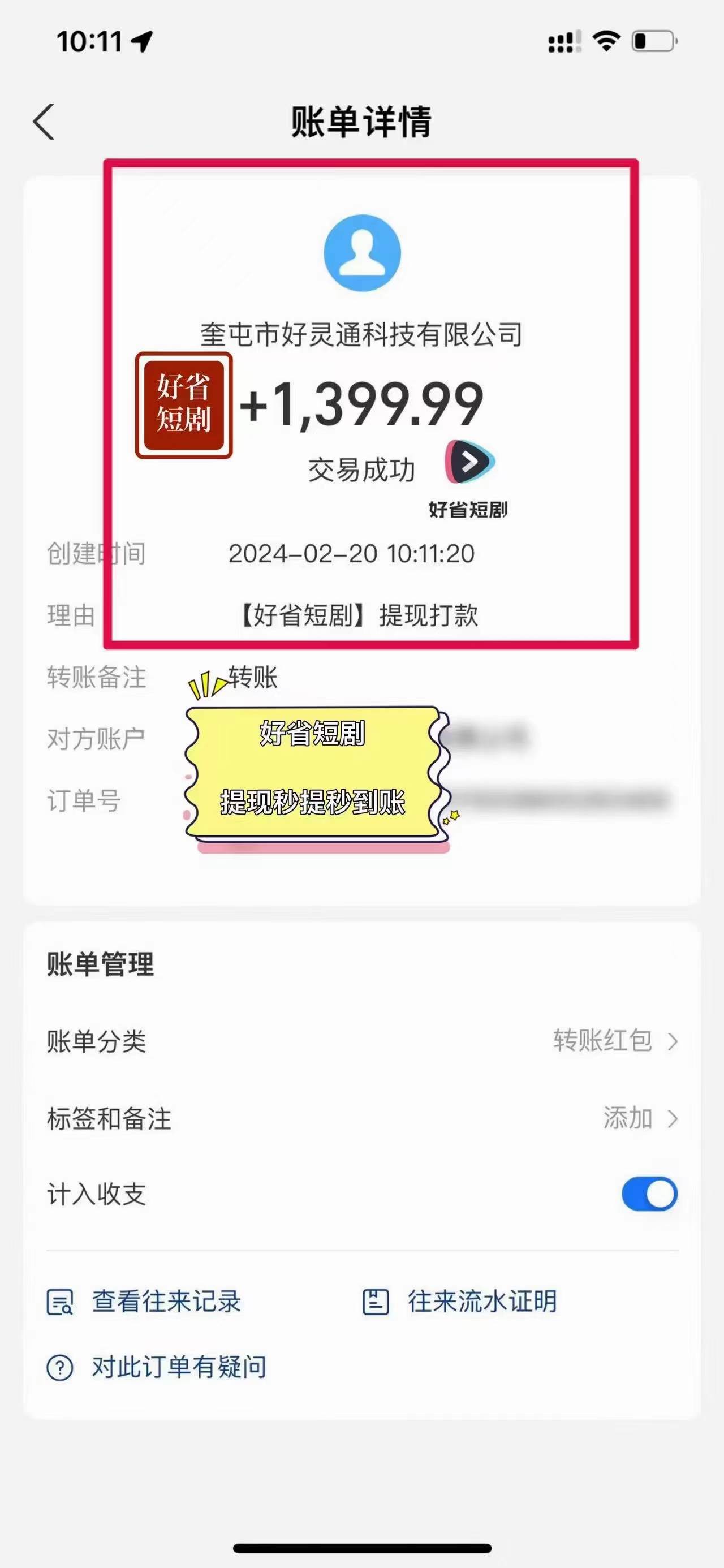 2024視頻號推廣短劇，福利周來臨，即將開始短劇時代插圖3